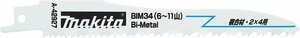 マキタ makita レシプロソーブレード BIM34 (5枚入) A-42927 主要 切断 材料: 複合材 2×4 木工 建築 建設 造作 DIY 解体 リフォーム 土木