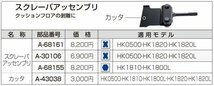 スクレーパ アッセンブリ 六角軸 13mm