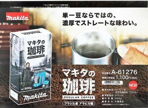 マキタ マキタの珈琲 500ｇ A-61276 ブラジル産　アラビカ種 中細挽き コーヒー 休憩 珈琲 こーひー 豆　コーヒー豆