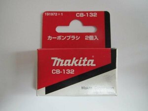 マキタ　カーボンブラシ チェーンソー CB-132 MUC301 MUC351 MUC401 チェンソー　カーボン　2個入