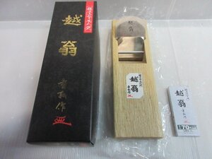 越翁 金印 超仕上 替刃式 鉋 寸八 70ｍｍ 浸油台　70mm用 替刃 5枚入 ２点 大工 建築 建設 内装 造作 鉋 カンナ かんな 替刃式 替刃