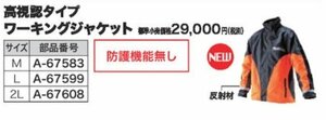 マキタ makita チェーンソー防護用 ワーキングジャケット 高視認タイプ 防護機能なし 2L A-67608 林業 土木 造園 工事業 建築 農林 作業服