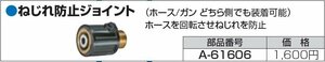 マキタ makita ねじれ 防止 ジョイント A-61606 MHW0810 MHW0820 高圧洗浄機 高圧 洗浄機 掃除 高圧 ホース