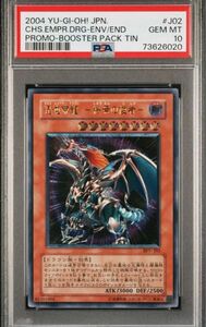 遊戯王　混沌帝龍　終焉の使者 レリーフ PSA10