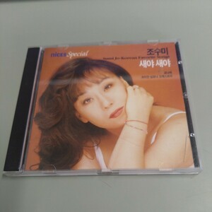 Sumi Jo Korean Favorite Songs　スミ・ジョー　韓国盤CD