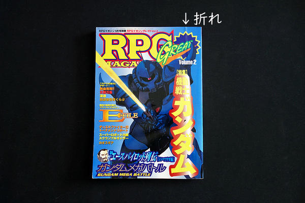 RPGマガジングレイト Vol.2