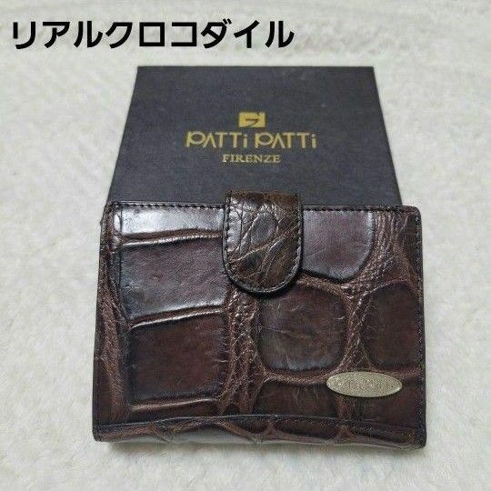 極美品★PATTi PATTi. リアルクロコダイル　折り財布