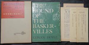 # world detective novel complete set of works 3# Conan Doyle [ba ska vi ru house. dog ]# Showa era 31 year issue Tokyo . origin company origin Cello *.* month .* new . guide * person table .×2 sheets attaching 