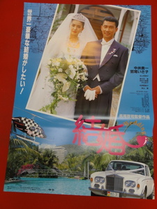 ub32910『結婚』ポスター 鈴木清順　恩地日出夫　陣内孝則　原田知世　佐藤浩市　鷲尾いさ子　中井貴一