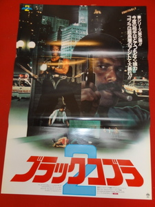 ub32975『ブラック・コブラ２』ポスター フレッド・ウィリアムソン　ニコラス・ハモンド　エマ・ホーグランド