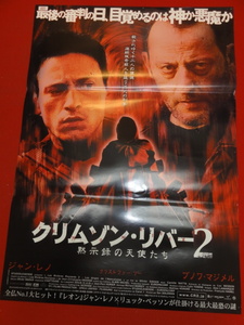 ub33378『クリムゾン・リバー２　黙示録の天使たち』ポスター ジャン・レノ　ブノワ・マジメル　クリストファー・リー　カミーユ・ナッタ