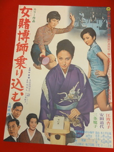 ub33514『女賭博師乗り込む』ポスター 江波杏子 安田道代 三条魔子 滝田裕介 長谷川待子 早川雄三 上野山功一 水戸光子