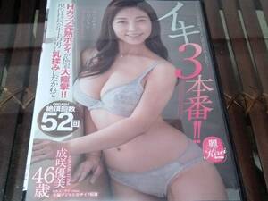 【SOD】絶頂回数52回 イキ3本番！！ Hカップ完熟ボディが極限大痙攣/ 成咲優美 46歳　KIRE-033