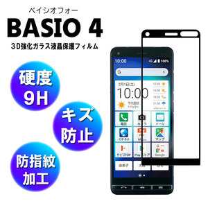 BASIO4 KYV47 / 京セラ かんたんスマホ2 A001KC / かんたんスマホ2+ A201KC 強化ガラス 全面保護 耐衝撃 3D