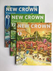 令和5年中学英語教科書3冊セット　NEW CROWN1・2・3 三省堂　[703] [803] [903] 令和5年発行　ニュークラウン　新品