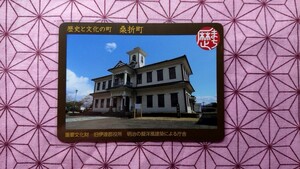 歴まちカード(歴史まちづくりカード) 福島県桑折町 1枚 ※各5000枚限定配布