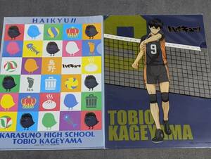 ☆クリアファイル☆ ハイキュー！！ ジャンプショップ限定 烏野高校 影山飛雄 2枚セット /gc13