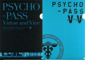 ☆クリアファイル☆ PSYCHO-PASS サイコパス 舞台 Virtue and Vice 未開封 2枚セット /ge30