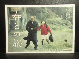 【冊子】パンフ 「春との旅」 監督：小林政広 古い映画のパンフレット・カタログ 本・書籍・古書