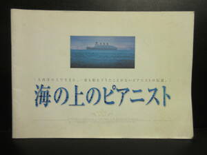 【冊子】パンフ 「海の上のピアニスト」 ティム・ロス 古いイタリア映画の大判パンフレット・カタログ 本・書籍・古書