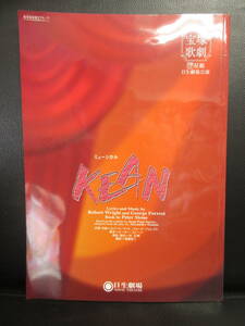 【冊子】パンフ 「KEAN：キーン」2007年 ② 宝塚 演劇・舞台・ミュージカルのパンフレット・カタログ 本・書籍・古書