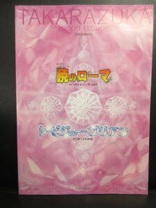 【冊子】パンフ 「暁のローマ」 「レ・ビジュー・ブリアン」 2006年7月 宝塚 演劇・舞台・ミュージカルのパンフレット・カタログ 本