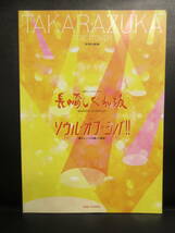 【冊子】パンフ 「長崎しぐれ坂」「ソウル・オブ・シバ!!」 2005年5月① 宝塚歌劇 ミュージカルのパンフレット・カタログ 本・書籍・古書_画像1