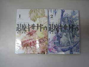 送料込み 退廃キサナドゥ　1-2巻セット 牧山博隆 MAA9-28-13