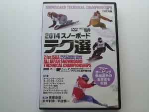 DVD 2014 スノーボード テク選 / 第21回 JSBA 2枚組み FREERUN 送料込み