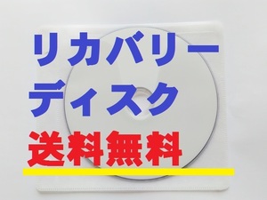 手順書あり NS350/E PC-NS350EAR PC-NS350EAB PC-NS350EAW NS350/EA リカバリーディスク 再セットアップメディア リカバリディスク