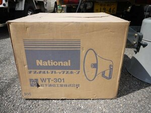 【未開封未使用品】ナショナル 大径 ホーンスピーカー WT-301　