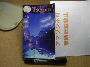 津軽・英語版　太宰治　James Westerhoven訳　アクセス21　1998年初版　裸本　＜奥付に社印有り、アマゾン等への転載不可＞