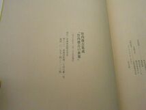 竹内俊吉集成　世界・時代　2冊　1988年　320*250（外箱サイズ）書籍カバー/棟方志功版画　青森　＜アマゾン等への無断転載禁止＞　※80S　_画像8