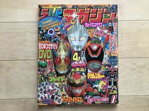 2674 ジャンク　テレビマガジン 2004年 11月 ウルトラマンネクサス 仮面ライダーブレイド デカレンジャー グランセイザー　付録欠