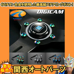 チタンステアリングボルト Type-N M5 首下15mm ブルー DIGICAM デジキャン