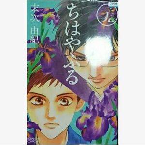 ちはやふる 39/ちはやふる39/ちはやふる