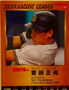 プロ野球チップス2020 吉田正尚レアカード