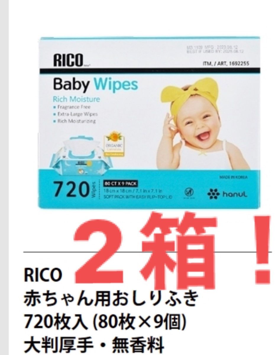 リコ おしりふき 2箱|PayPayフリマ