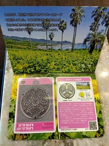 マンホールカード 宮崎県 日向市 下水道課 初期台紙分