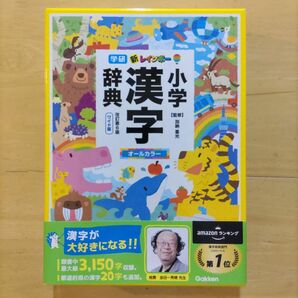 新レインボー小学漢字辞典 改訂第6版 ワイド版（オールカラー）