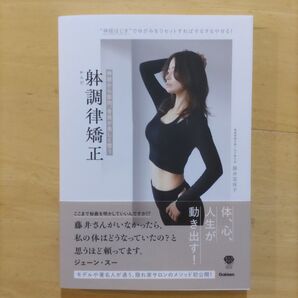 神経から筋肉、骨格が美しく整う 躰調律矯正