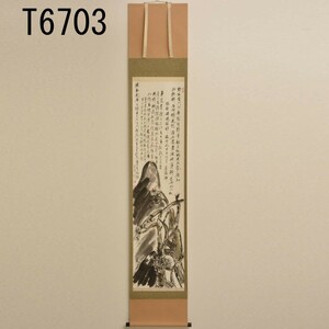 T06703[模写]肉筆(手で書かれたもの)　呉昌碩　山野画賛　掛軸