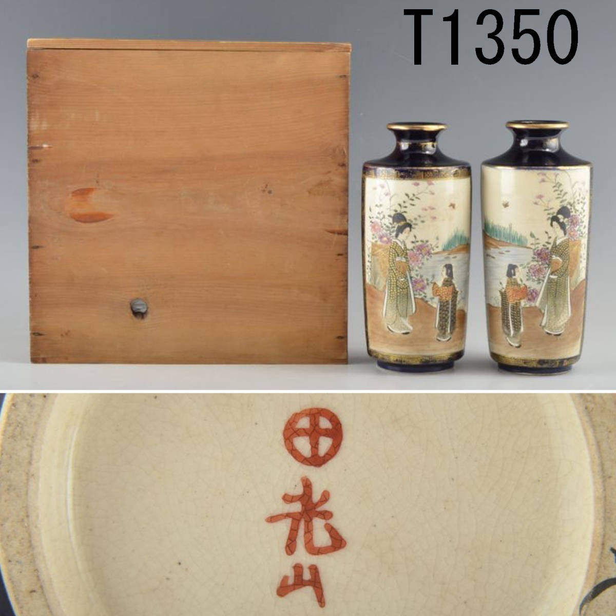 2023年最新】Yahoo!オークション -花瓶 一対(薩摩)の中古品・新品・未