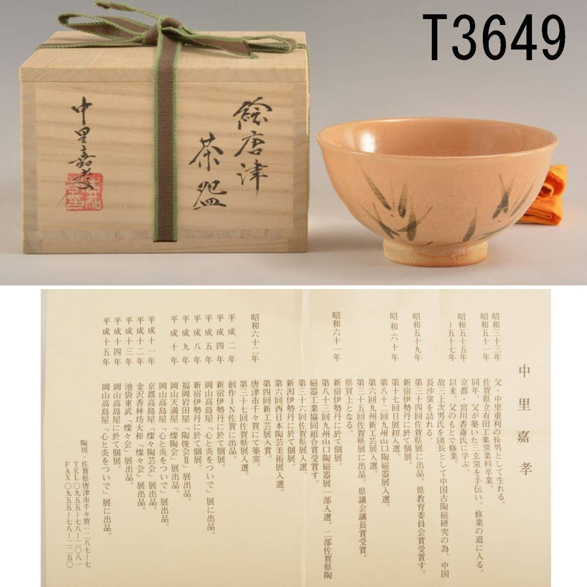 2023年最新】Yahoo!オークション -中里嘉孝の中古品・新品・未使用品一覧