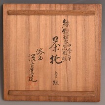 T09391 汲古堂 緋銅製四季草花毛彫茶托 壹組：真作_画像3