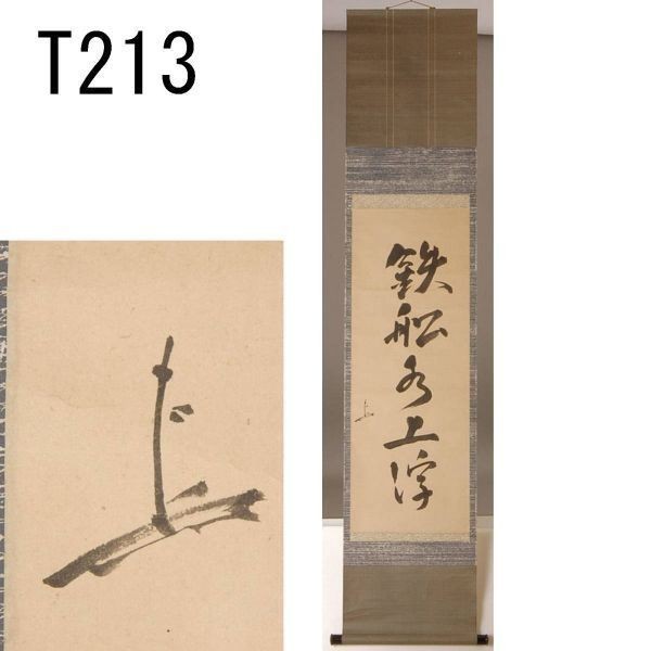 2025年最新】Yahoo!オークション -掛け軸 本物保証の中古品