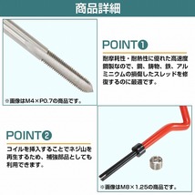 【M5×P0.8】リコイルキット ネジ 山 修正 ドリル付き めねじ 再生 ねじ 穴 修復 補強 耐久性向上 雌ネジ 補修 工具 セット_画像3