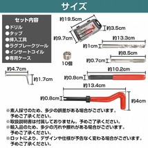 【M10×P1.0】リコイルキット ネジ 山 修正 ドリル付き めねじ 再生 ねじ 穴 修復 補強 耐久性向上 雌ネジ 補修 工具 セット_画像5