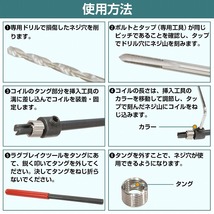 【M10×P1.0】リコイルキット ネジ 山 修正 ドリル付き めねじ 再生 ねじ 穴 修復 補強 耐久性向上 雌ネジ 補修 工具 セット_画像4