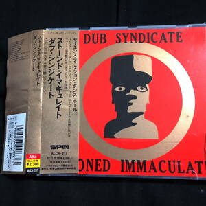 ダブ・シンジケート　ストーンド・イマキュレイト　Dub Syndicate Stoned Immaculate 　